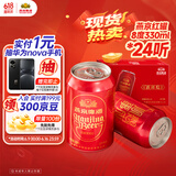 燕京啤酒 吉祥红8度啤酒330ml*24听 现货热卖 整箱装  心想事成红罐