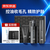 京东京造男士控油细肤套装洁面乳220g+50g+控油乳80g送男友礼物