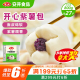 安井 紫薯包 800g/袋  约27个 传统包子面点 速冻家庭装 早餐半成品