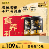 五谷磨房食养礼低GI黑芝麻糊核桃芝麻粉营养品送长辈送礼礼盒1092g经典版