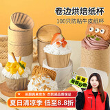 杰凯诺（Jekero）防油纸卷口杯 100个家用小蛋糕纸杯马芬杯托烘焙模具（牛皮纸色）