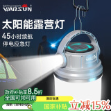 Warsun露营灯太阳能充电灯户外野营灯应急停电照明超亮照明灯泡