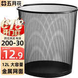 五月花金属网垃圾桶直投12L大号铁丝环保办公客厅宿舍家用厨房厕所纸篓