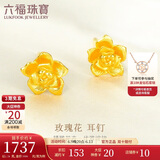 六福珠宝 足金玫瑰花黄金耳钉女款金耳饰礼物 计价 GMG50042 约1.78克