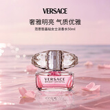 范思哲（VERSACE）晶钻女士淡香水50ml 花果香调 生日礼物 自营