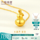六福珠宝 足金葫芦黄金吊坠挂坠不含项链 计价 L01GTBP0009 约1.20克