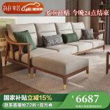 韵存家居国家补贴全实木沙发布艺沙发新中式小户型客厅直排白蜡木沙发 小四位+脚踏(全FAS级白蜡木) 【升级版：三防布+全拆洗座包】