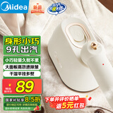 美的（Midea）【2025新品爆款】迷你挂烫机家用/手持熨烫机/家用大蒸汽小型电熨斗/便携蒸汽熨斗/国家补贴10X1