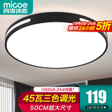 四季沐歌（MICOE）照明吸顶灯led卧室灯具套餐全屋客厅灯饰阳台过道餐厅薄现代简约 【全光谱】φ50CM三色45瓦-黑