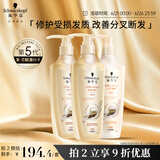 施华蔻（Schwarzkopf）新多效修护洗护套装(洗600ml*2+润600ml)(温和修护氨基酸 洗发水)