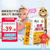 衍生港版香港枇杷橘红蜜婴幼儿口干舌燥儿童枇杷蜜12g*8条/盒