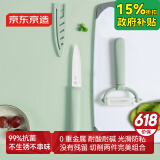 京东京造 陶瓷刀水果刀套装婴儿辅食刀具便携小刀组合切瓜果刀削皮刀