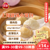 三全上海灌汤小笼包猪肉馅450g*2袋共36只 早餐半成品速食早点