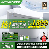 JVTO官方智能马桶一体机全自动语音泡沫四盾合一冲洗加热烘干坐便器 T2顶配【四盾合一+不限水压】 305/300mm 下单请备注坑距