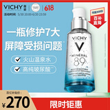 薇姿 VICHY 89赋能精华露75ml(玻尿酸收缩毛孔肌底液护肤品)