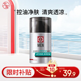 大宝男士劲爽控油凝露50g sod蜜男士护肤补水保湿控油护肤品