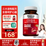 萊特維健辅酶Q10软胶囊200粒升级版银杏卵磷脂99.9%高纯度心脑血管coq10