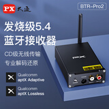 PX 大通hifi发烧级解码功放汽车载蓝牙接收器音响专用AUX音箱音频无线5.1蓝牙适配器台式机电脑 BTR-PRO2（新）【电源线+红白线+耳机线】