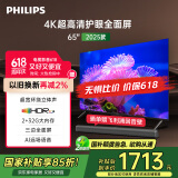 飞利浦（PHILIPS）65英寸4K超高清智慧全面屏 高频调光护眼 远场AI语音智能液晶平板电视机 65PUF7590/T3