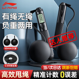 李宁（LI-NING）跳绳无绳成人计数无线负重减肥钢丝中小学生儿童中考考试燃脂专用