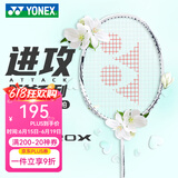 YONEX尤尼克斯羽毛球拍单拍yy超轻全碳素碳纤维高磅速度进攻型天斧疾光 天斧10白亮黑 4U可拉28磅 电子防伪/假一赔十