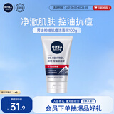妮维雅（NIVEA）男士新升级【祛痘】洁面100g洗面奶护肤控油改善痘肌水杨酸青少年