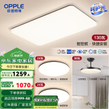 欧普（OPPLE）简约北欧超薄led客厅现代简约呵护光全屋灯具卧室餐厅吸顶灯TC 呵护光2代 A2【两室两厅】