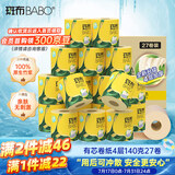 斑布有芯卷纸 4层140克*27卷 立体压花 本色纸 卷纸 卫生纸 纸巾