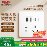德力西（DELIXI） 开关插座面板86型821无边框美学大板白色墙壁开关二三插电源插座 双USB+type-c五孔