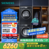 西门子（SIEMENS）iQ300曜石黑系列洗烘套装 10kg 智能除渍 滚筒洗衣机+10kg 热泵烘干机  U20W+D20W 国家补贴换新