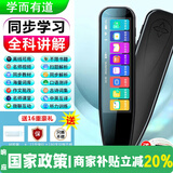 学而有道【全科学习】词典笔点读笔点读英语神器学习同步小学初中高中生投屏 离线顶配【全科版+名师教学】 256GB 学霸护眼版