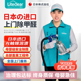 Liteclear日本进口上门除甲醛服务专业全屋甲醛治理新房办公室去甲醛服务