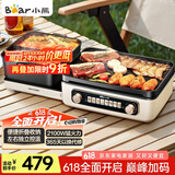 小熊（Bear）电火锅 鸳鸯锅火锅专用锅 折叠多功能料理锅烤涮一体锅户外露营烤鱼烤肉锅E22W1叠叠锅1.0烤涮版