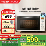 东芝（TOSHIBA）【国家补贴20%】ER-SS17ACNW家用台式小型多段900W智能变频一键快速加热平板微波炉可解冻 20L