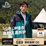 伯希和（Pelliot）[成毅同款]山色冲锋衣男女三合一春秋硬壳防风外套11040105绿L