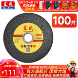 东成 角磨机切割片100不锈钢切片金属磨片手砂轮片磨光机沙轮打磨 不锈钢切割片100片套餐