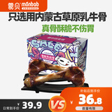 蒙贝 京东定制牛棒骨 狗磨牙棒 狗狗零食  金毛边牧洁齿除垢 260g两支