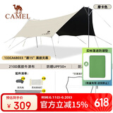 骆驼（CAMEL）“鹏”黑胶天幕三叉杆天幕帐篷户外大号黑胶防晒遮阳棚