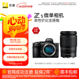 尼康（Nikon） Z5入门全画幅数码微单相机 高清摄影拍照视频直播 防抖 vlog推荐新手性价比无反相机 Z5 + 24-200mm套机