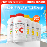 养生堂天然VC200片+VB150片 维C增强免疫力 维B补充8种B族维生素