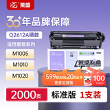 莱盛LSWL-Q2612A硒鼓 适用惠普HP1010墨盒1012 1015 1018 1020 1022 M3015 3020佳能2900 4680打印机12A粉盒