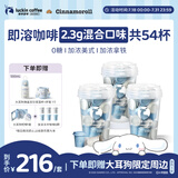 瑞幸咖啡速溶冻干咖啡粉加浓美式加浓拿铁混合装2.3g*18颗*3盒