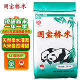 国宝桥米京山桥米50斤大规格装 家庭版经典熊猫米绿色食品地标大米