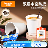 特美居（temeiju）纸杯一次性杯子一次性咖啡杯豆浆杯双层中空杯热饮杯330ml*48只