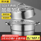 炊大皇304不锈钢双层蒸锅家用复合底汤锅蒸馒头包子可视可立高拱盖28cm