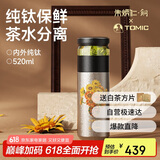特美刻（TOMIC）内外纯钛茶水分离保温杯茶杯水杯子朱炳仁铜焖茶办公男端午节礼物