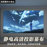 优米帕投影幕布自粘墙纸家用投影仪投影布白板挂墙投影专用静电贴纸 升级高清哑光防眩晕120cm*2米 4K全景量子无胶幕布不伤墙