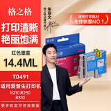 格之格T049墨盒 适用爱普生R210 R230 R310 RX510  RX630 R350打印机墨盒 T049320墨盒红色14.4ML