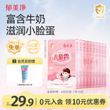 郁美净鲜奶儿童面霜25g*10盒袋霜四季舒缓滋润青少年宝宝面霜3-6-12岁