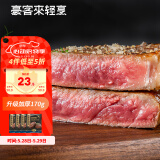 豪客来 厚切黑椒西冷牛排170g 原肉整切牛扒牛肉轻食健身烧烤
